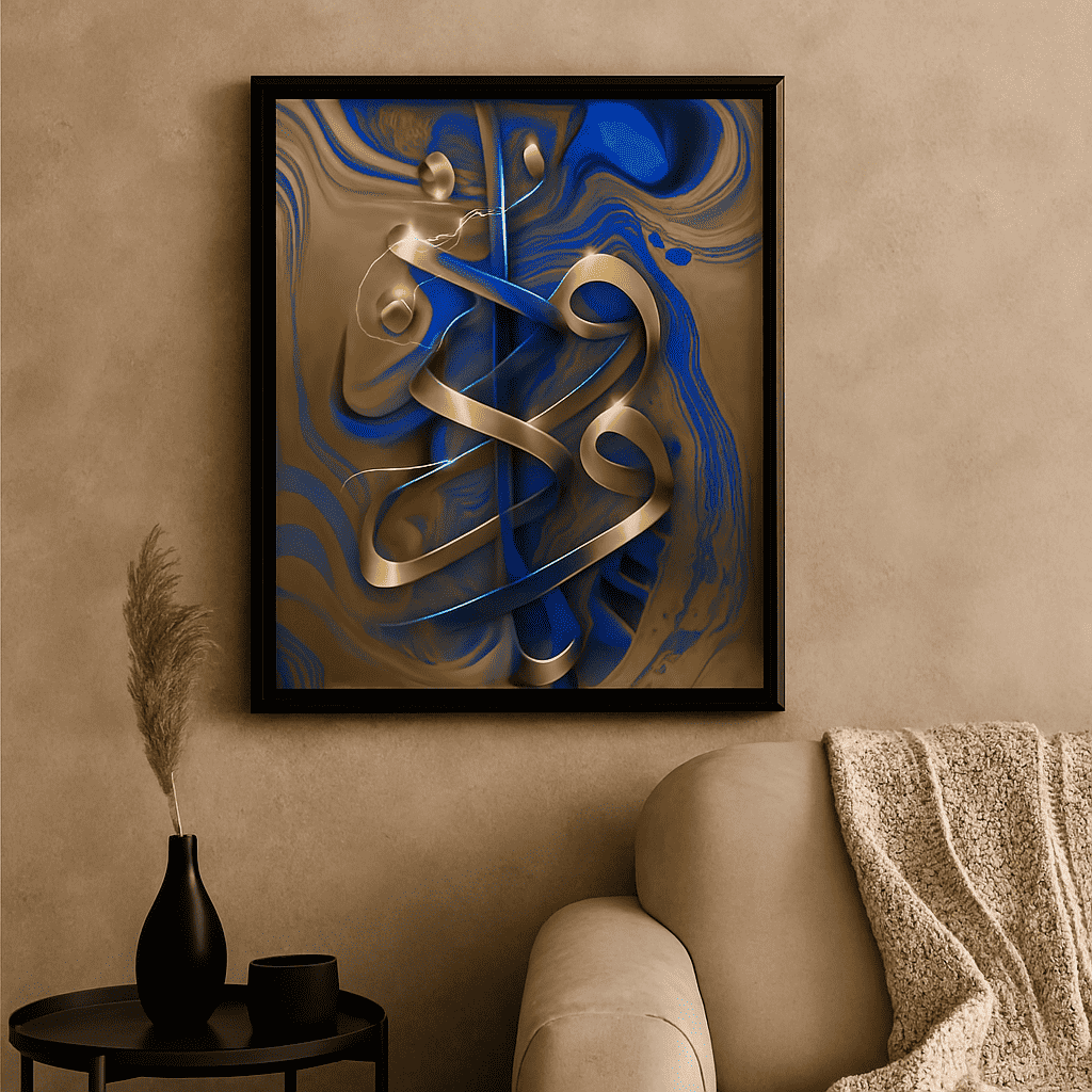 Modern Arabic Calligraphy Frame - #P111 - Postor.pk