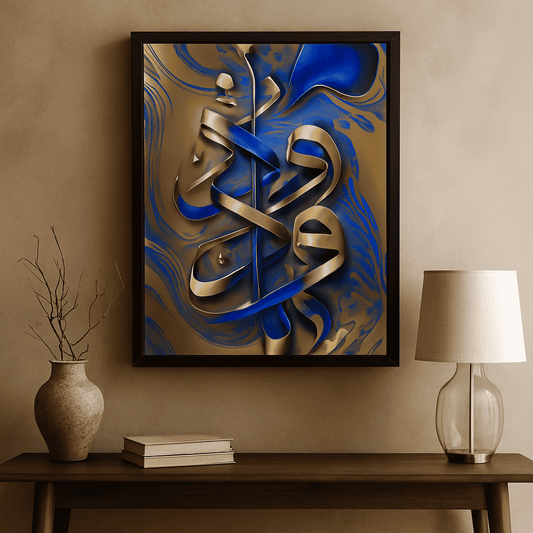 Modern Arabic Calligraphy Frame - #P111 - Postor.pk