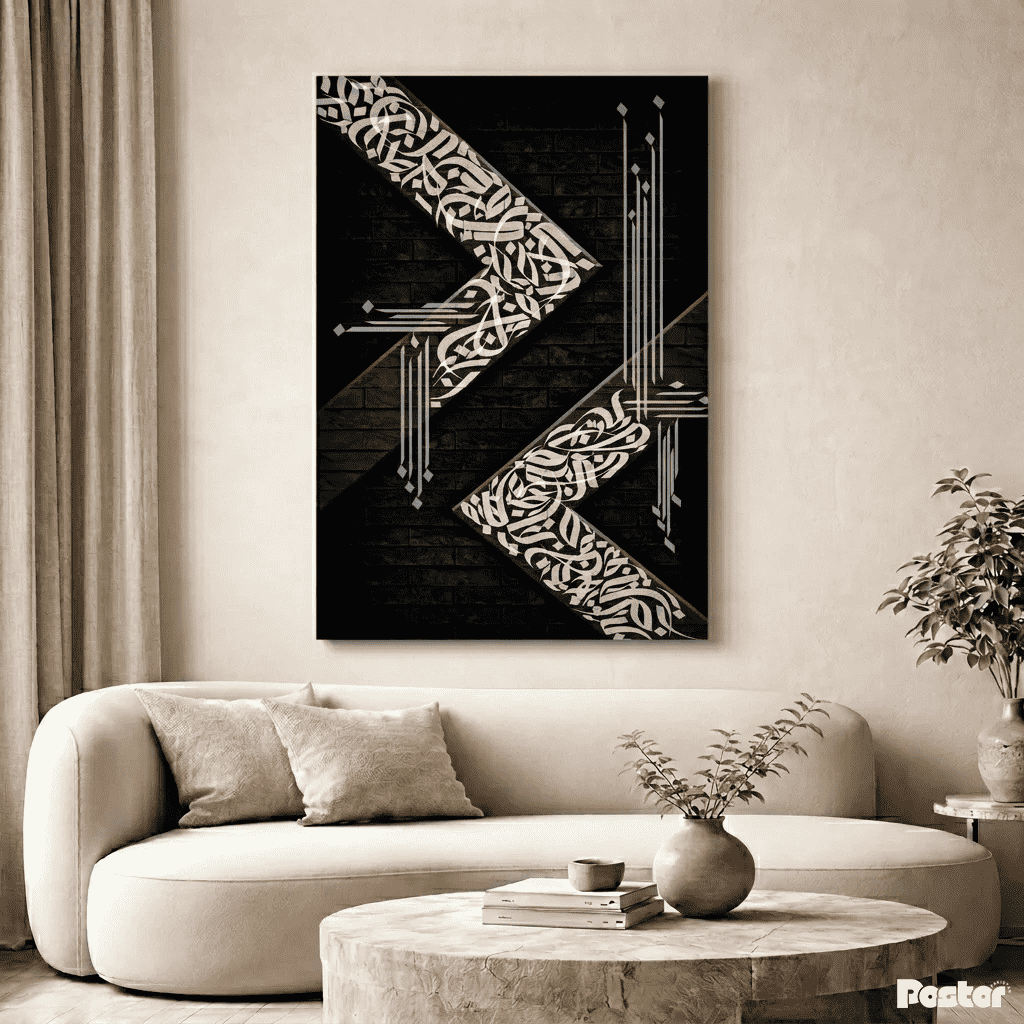 Modern Arabic Calligraphy Wall Art- #SP019 - Postor.pk