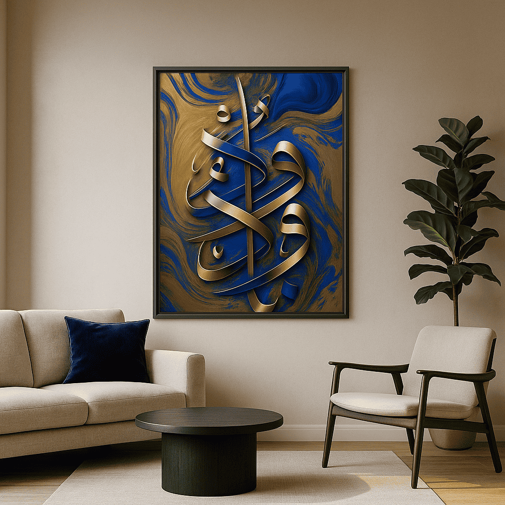 Modern Arabic Calligraphy Frame - #P111 - Postor.pk