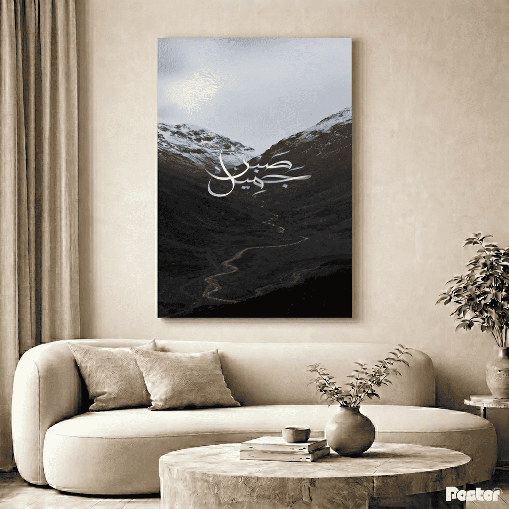 Sabrun Jameel Calligraphy on Dark Mountain Landscape Wall Art- #SP015