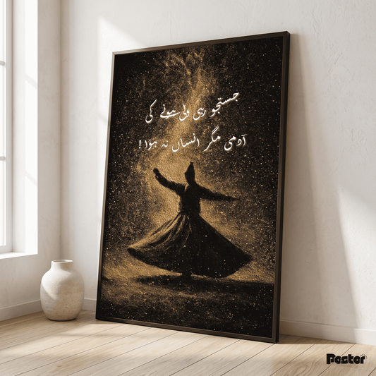 Mystic Urdu Poetry & Gold Whirling Dervish Framed Art - Postor.pk
